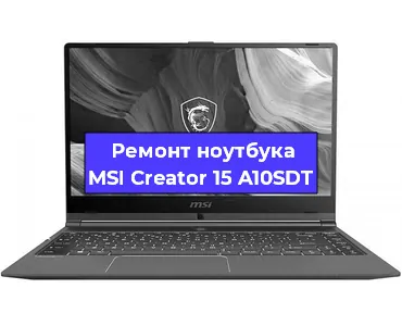 Замена матрицы на ноутбуке MSI Creator 15 A10SDT в Тюмени